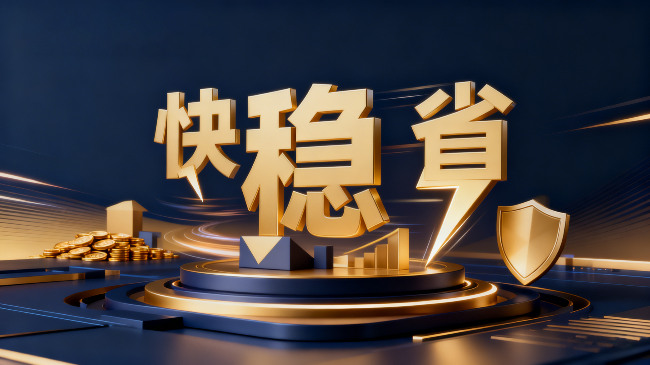 银通在线快捷支付业务——商户收款 “快稳省” 新选择